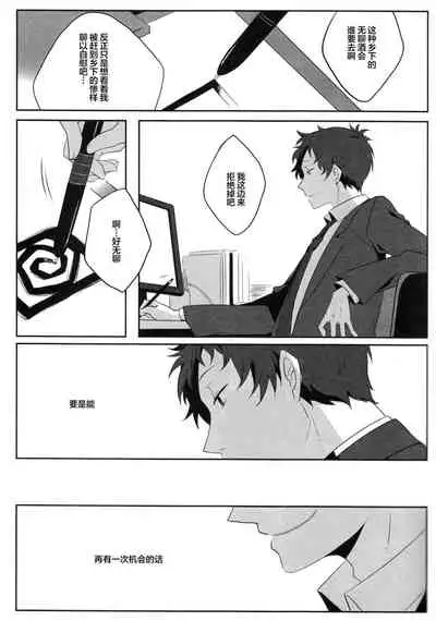 (C83) [HEART STATION (Ebisushi)] Harinezumi Dilemma | Hedgehog's Dilemma (Persona 4) [Chinese] [Isanisani个人汉化]