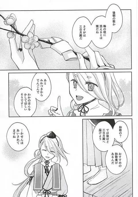 Soshite Kare wa Yokubou o Shiru