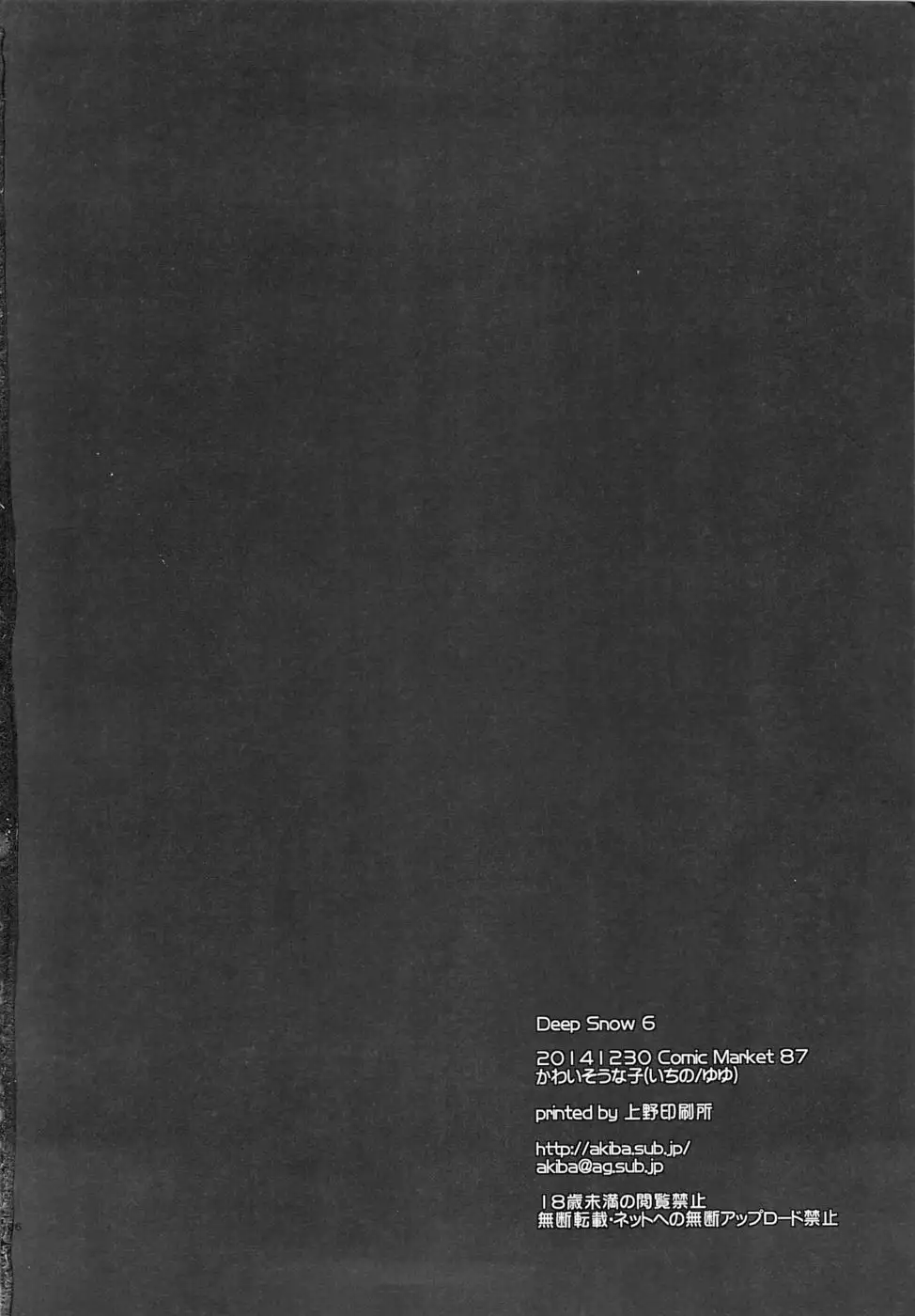 Deep Snow 6
