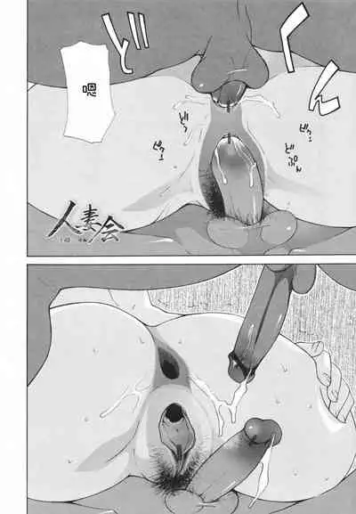 Nakadashi Hitozuma Kai