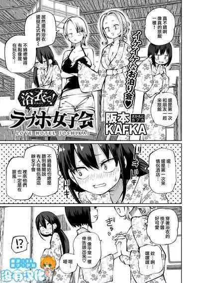 Yukata de! Love Hotel Joshikai