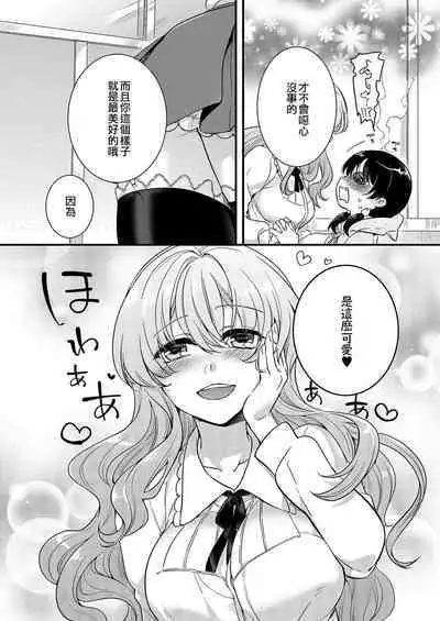 Love Letter from Otokonoko | 來自偽娘的情書