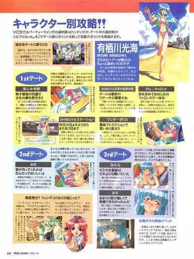 Tech Gian 012 (October 1997)