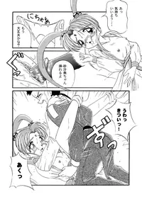 [Koike-ya] PRETTY LEMON (Tenchi Muyou!) [Digital] [Decensored]