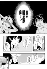 [Kaiduka] Ero Life [Digital]