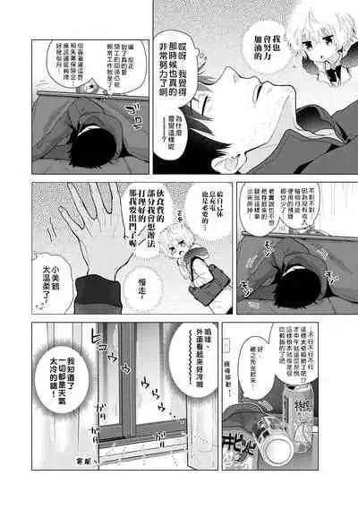 Noraneko Shoujo to no Kurashikata | 與野貓少女一起生活的方法 Ch. 22-28