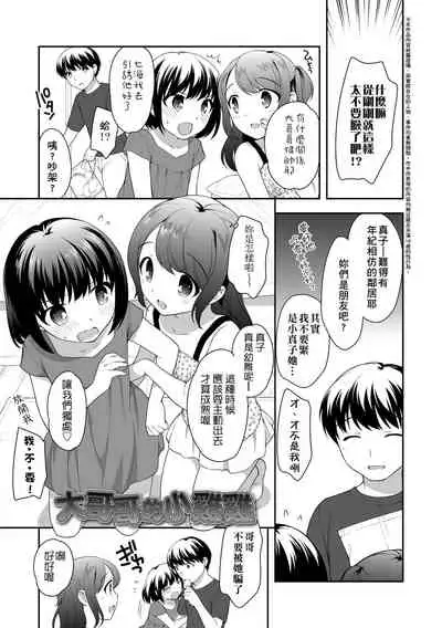 Loli Kuri Gohan | 香甜鬆軟蘿莉飯