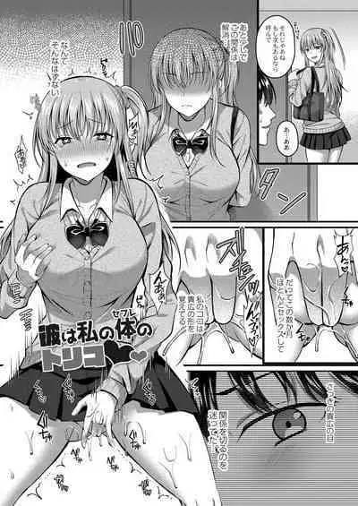 Ibitsu na Ai Demo Uketomete