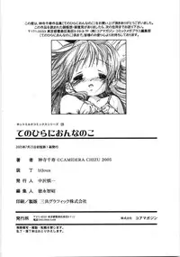 [Kamidera Chizu] Tenohira ni Onnanoko