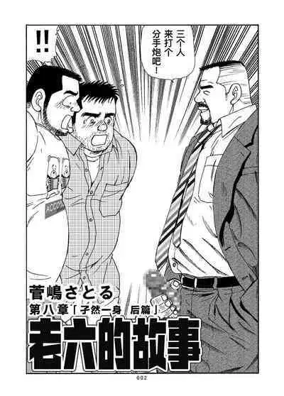 ROKU EPISODE8&Extra edition | 老六的故事 第八章 孑然一身&番外篇 此情可待成追忆