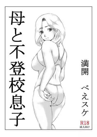 Haha to Futokou Musuko