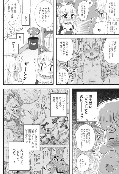 (C86) [Momomoya (Mizuno Mumomo)] Roll-chan wa motto Gakushuu-chuu (Megaman)