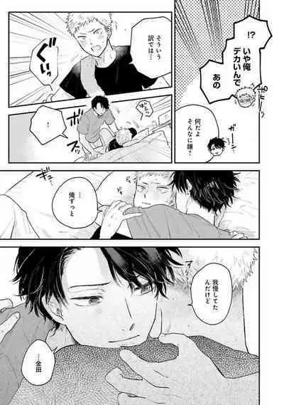 Senpai, Danjite Koi de wa!