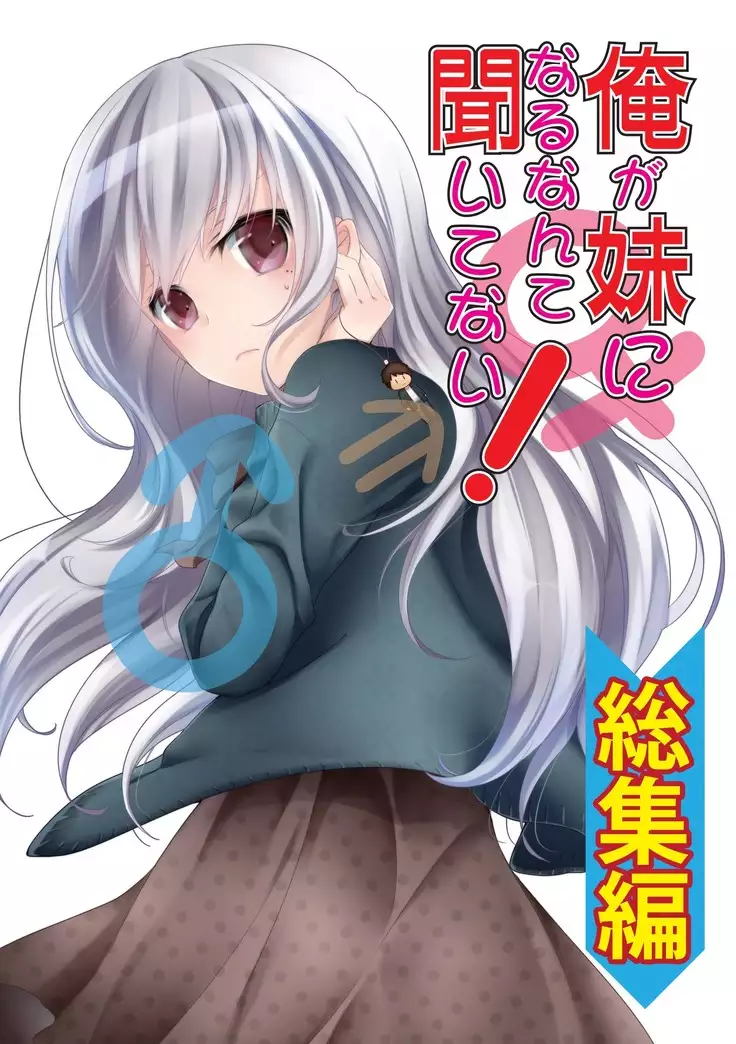 Ore ga imouto ni nante kiitenai