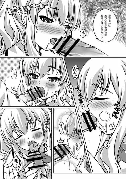 Kashima no Ama Ama Kantai Nisshi