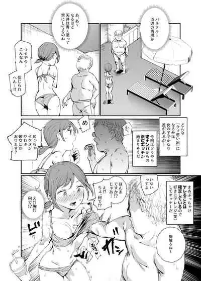 ウソ思い出風俗マンション