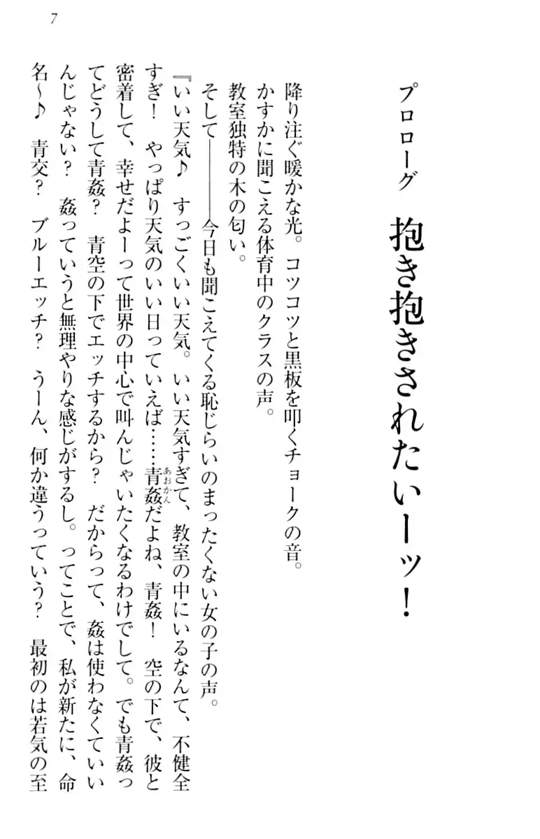 君はエッチな妄想ガール