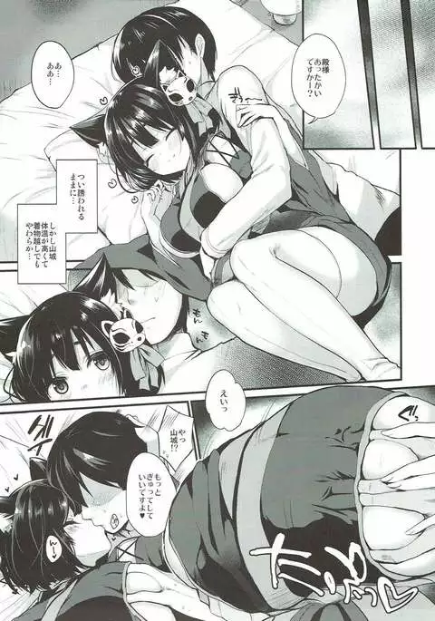 Fukafuka Yamashiro Mofumofu