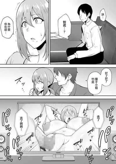 [ガガーリン吉] 寝取られた爆乳元気妻ようこ ―家事代行先で年下セレブのオナホ妻にされました[中国翻译]