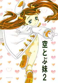 [Takaradamashii (Gorgeous Takarada)] Soratobu Imouto 2