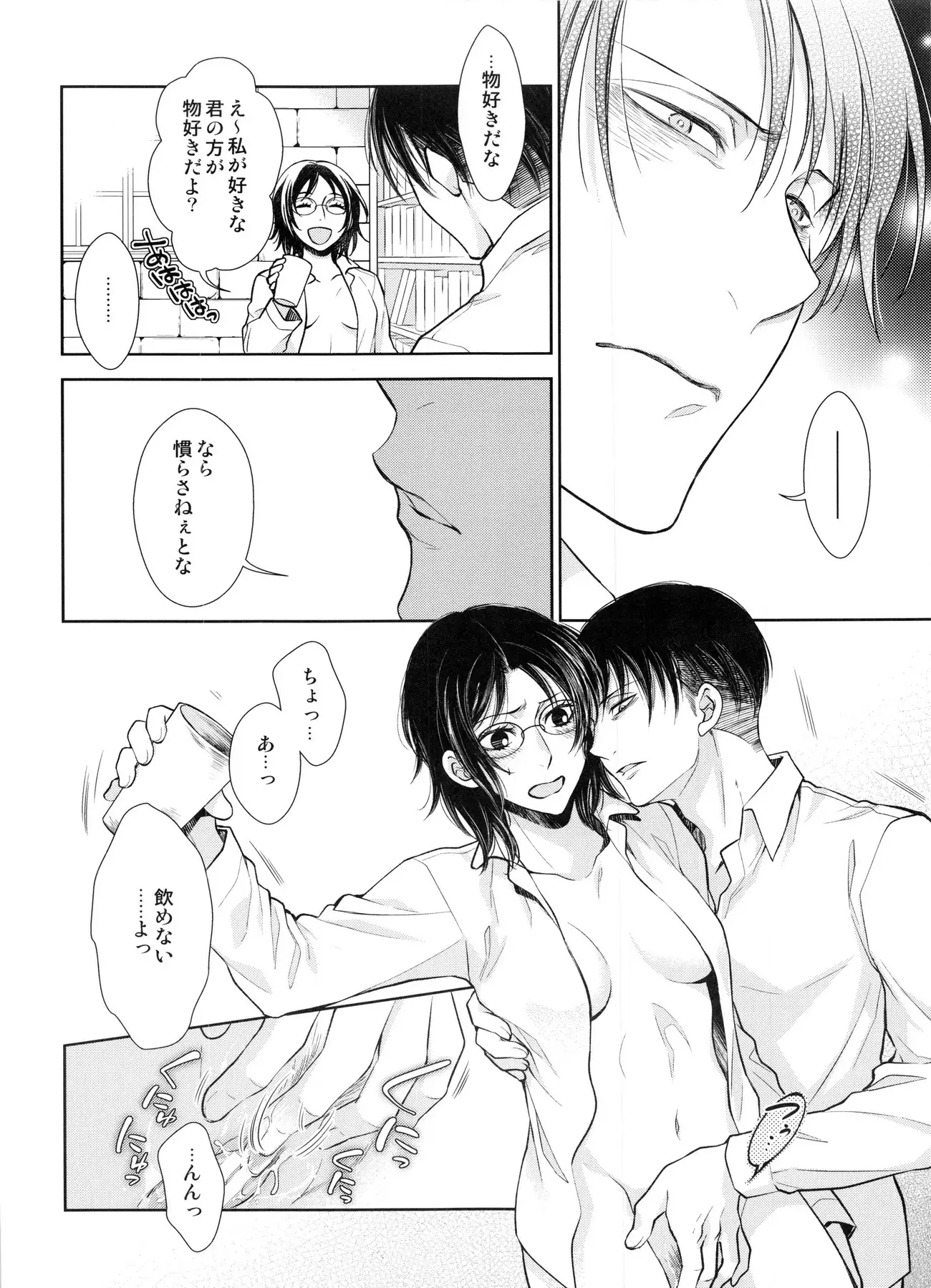 Saisho no jo saisho no otoko