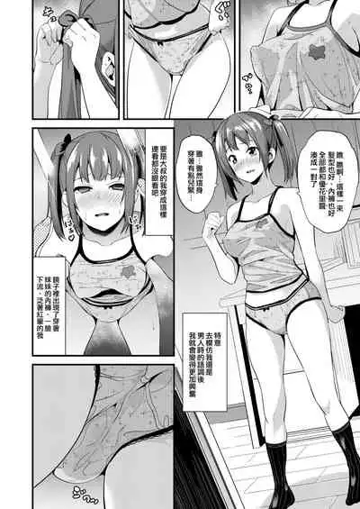 [Senpenbankashiki (DATE)] Tanin ni Naru Kusuri 3 [Chinese] [新桥月白日语社&HunJohn漢化] [Digital]