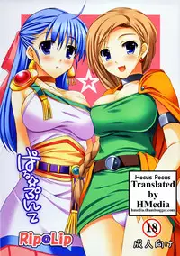 [Rip@Lip (Mizuhara Yuu)] Paru Punte | Hocus Pocus (Dragon Quest V) [English] [HMedia]