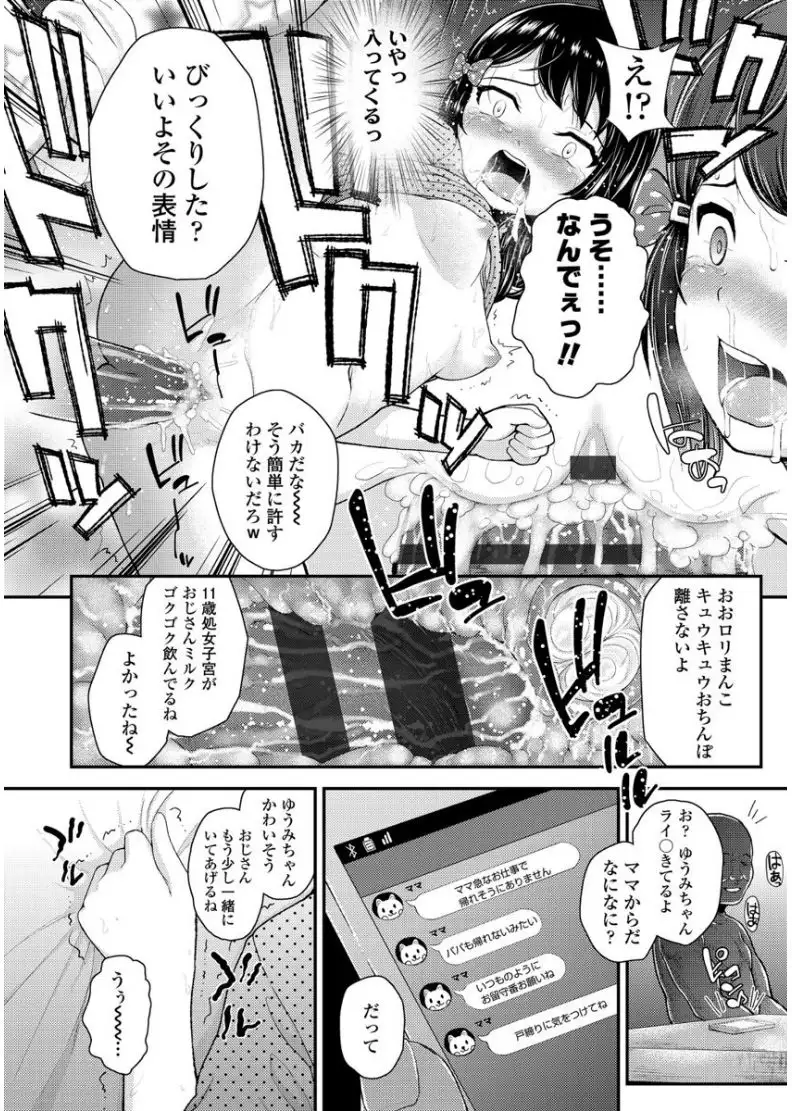 Mesugaki dakedo Hatsuiku Ii node Semen Kyouiku Shitemita