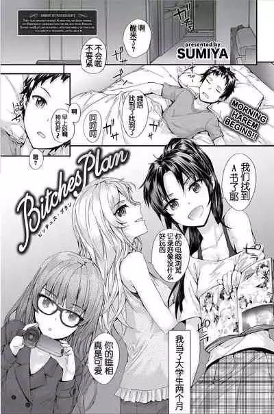 Bitches Plan Ch.6-7