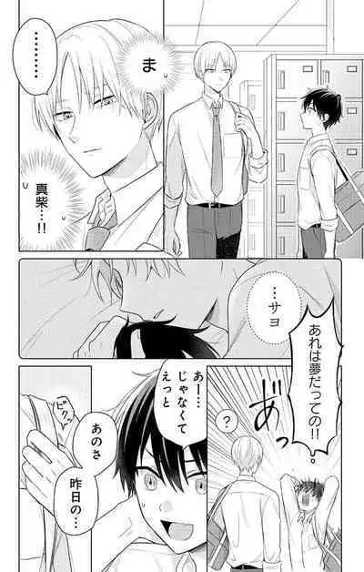 Dare ka yumeda to itte kure 1