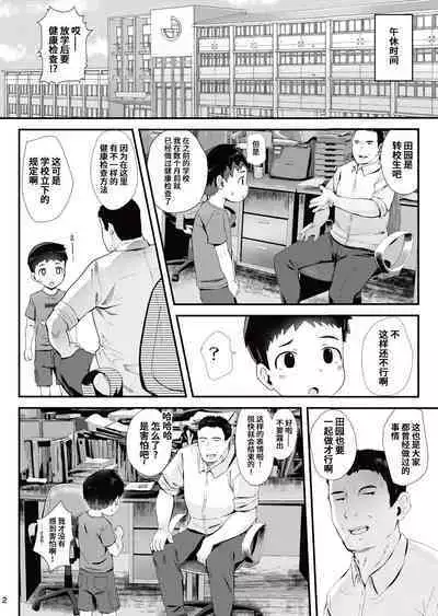 Kenkou Shindan Dekiru Kana