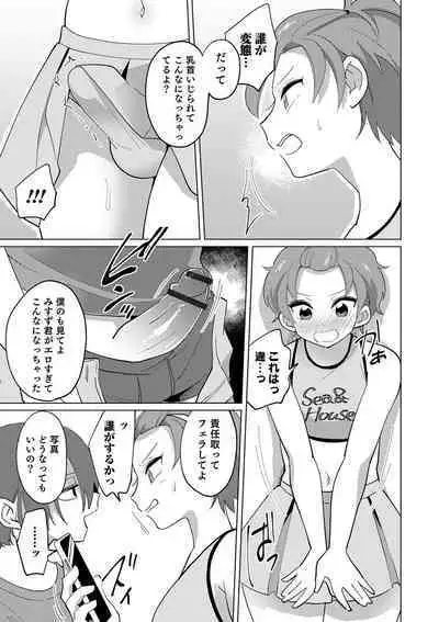 Otokonoko Heaven's Door 12