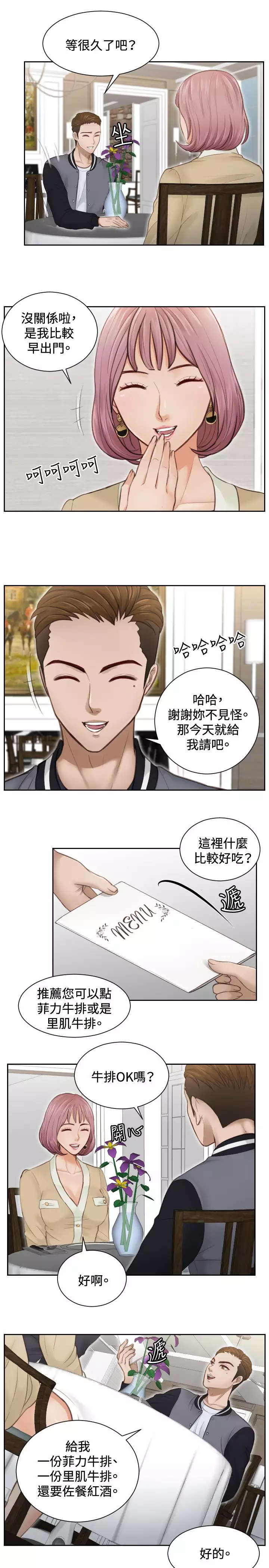 本能解决师 Ch.1~7 中文