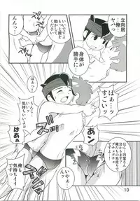 (Shota Scratch 16) [Side:M (Miyamoto Ikusa)] Tokkun nau! (Inazuma Eleven)