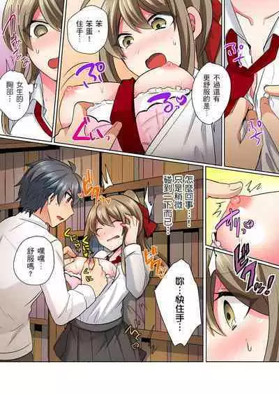 性轉換純情不良少年！莫名其妙被欺負到濕得一塌糊塗☆ 1-7話