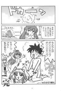 (CR27) [Shungabu (Kantamaki Yui)] PARASANGA (Martian Successor Nadesico)