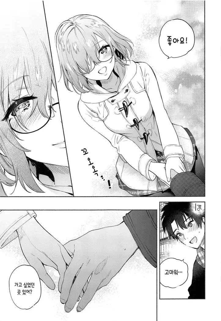 Mash to Futari de. | 마슈와 둘이서