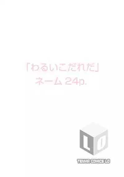 Akuma mitai ni kimi wa tatteta