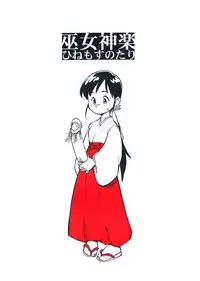 [Hinemosuan (Hinemosunotari)] Miko Kagura