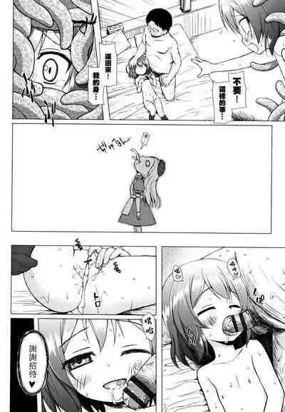 [Yukino Minato] Monokemono [Chinese] [一色漢化組]