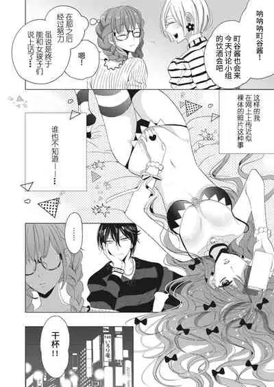 Ecchi na Jidori no Princess | 色色的自拍公主