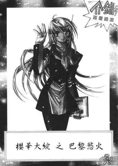 The Flower in Paris | 櫻華大綻之巴黎慾火