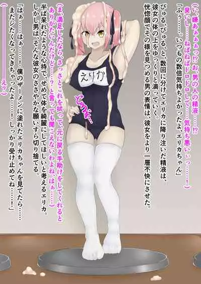 破変戦姫エリカ ～物言わぬモノに堕つ～