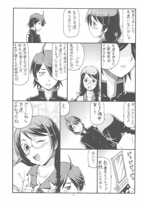 Chotto H na Toremonogatari