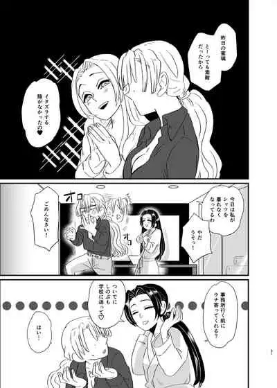 Umeawase - To Make Up For