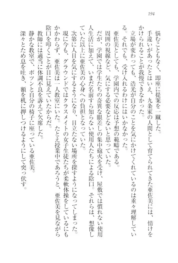 お嬢様☆メイド化計画