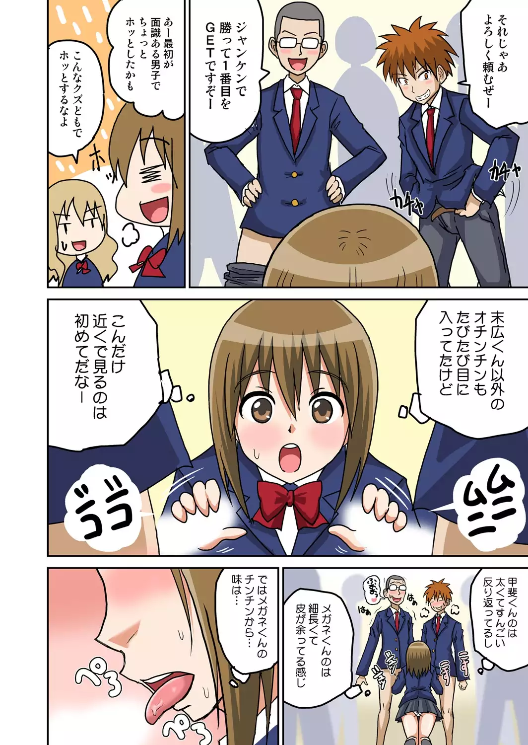 Classmate to Ecchi Jugyou 1~3