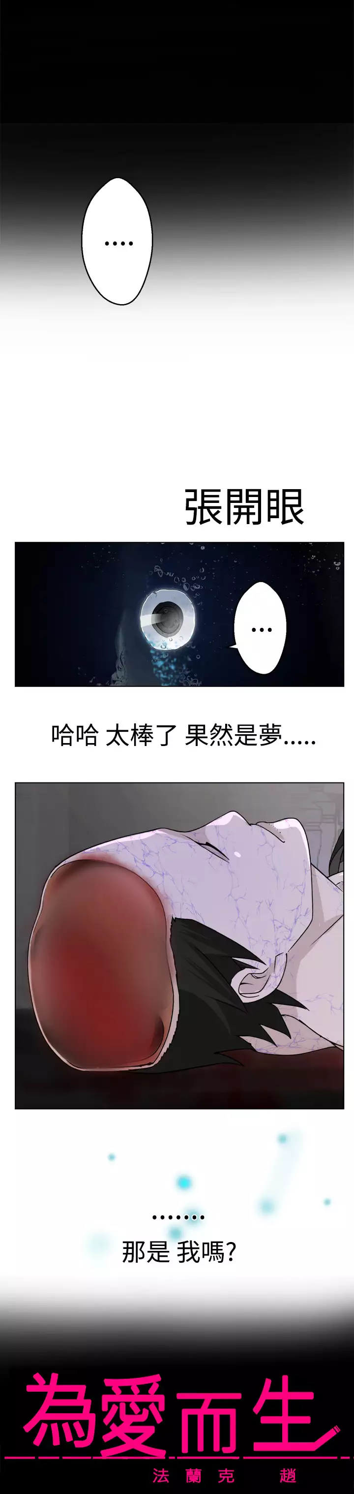 Franken Jo 为爱而生 法兰克赵 Ch.1~7 中文