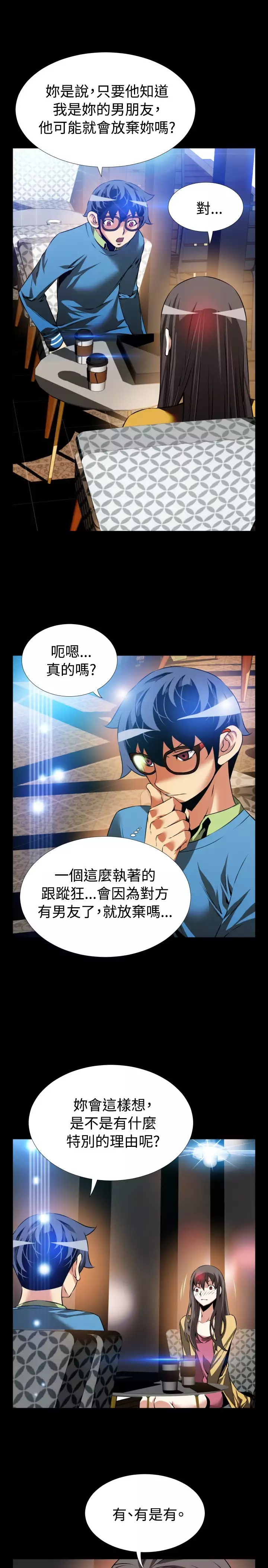 Love Parameter 恋爱辅助器 73-75