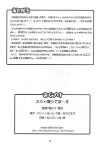 (C62) [Lake☆Side (Various)] Ojamashitemaasu♪ (Ojamajo Doremi)